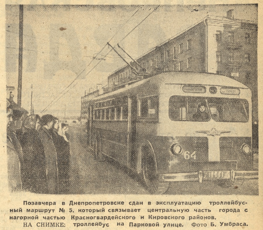 Dniepr, MTB-82D Nr 64; Dniepr — Newspaper and magazine articles; Dniepr — Old photos: Trolleybus; Transport articles