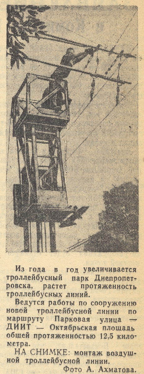 Днепр — Статьи из газет и журналов; Транспортные статьи
