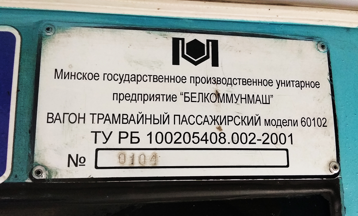 Minsk, BKM 60102 # 116
