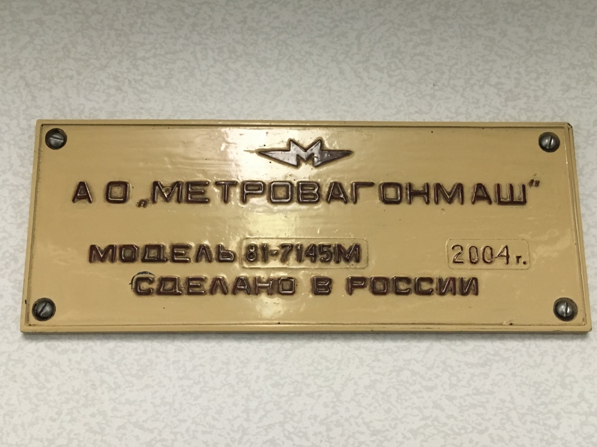 Maskava, 81-714.5М (MVM) № 1599