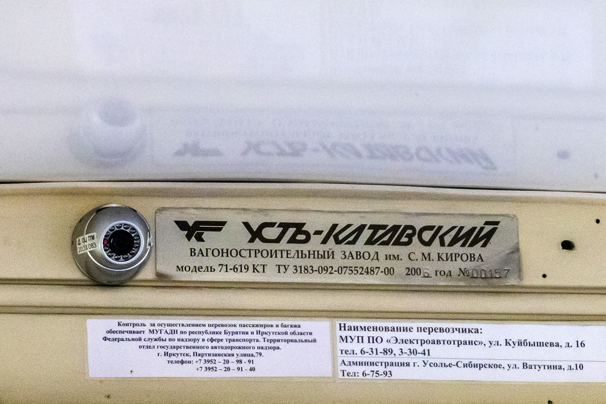 Усолье-Сибирское, 71-619КТ № 048