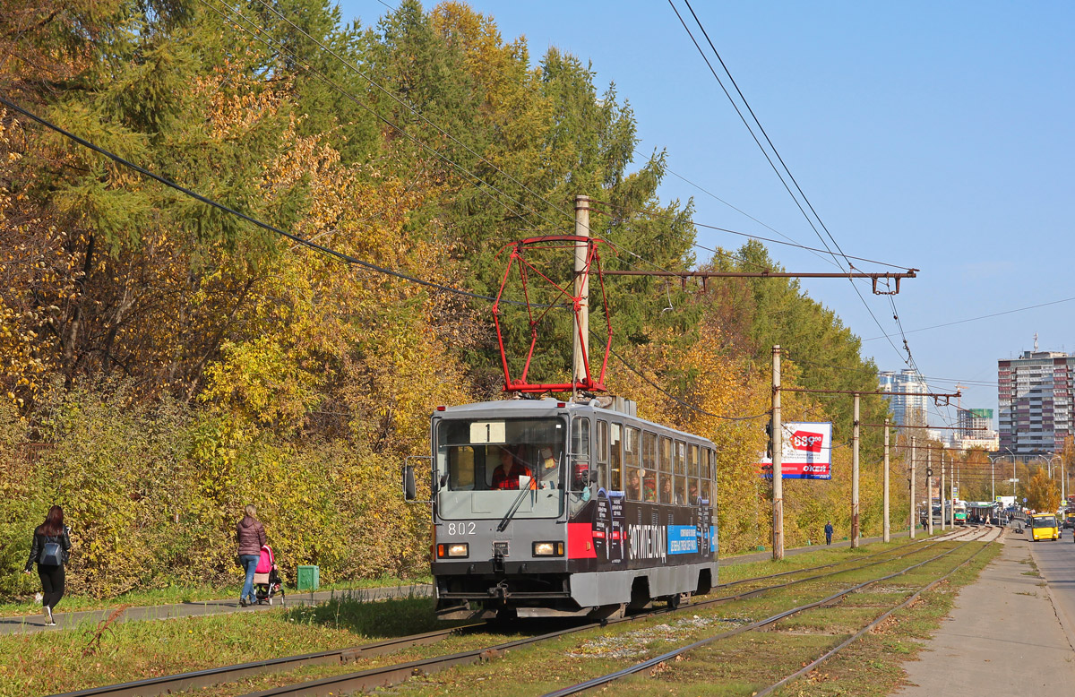 Екатеринбург, 71-402 № 802