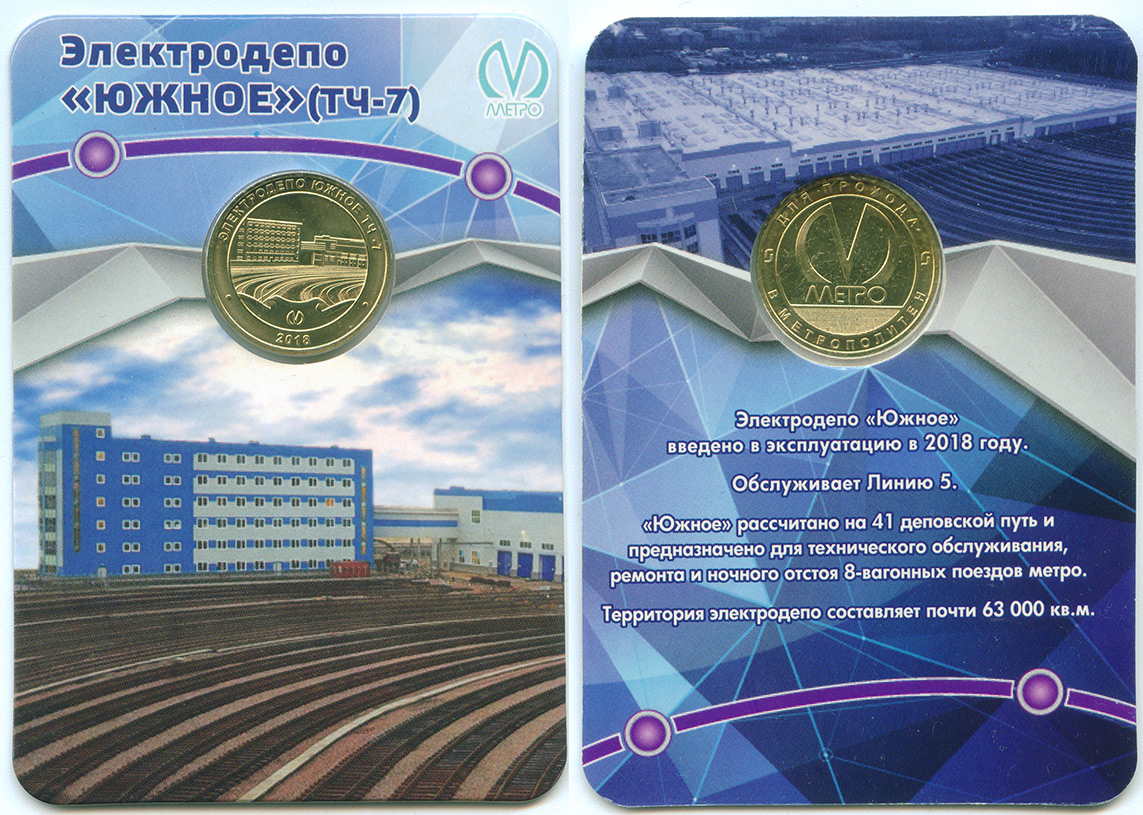Санкт-Пецярбург — Метрополитен — Жетоны