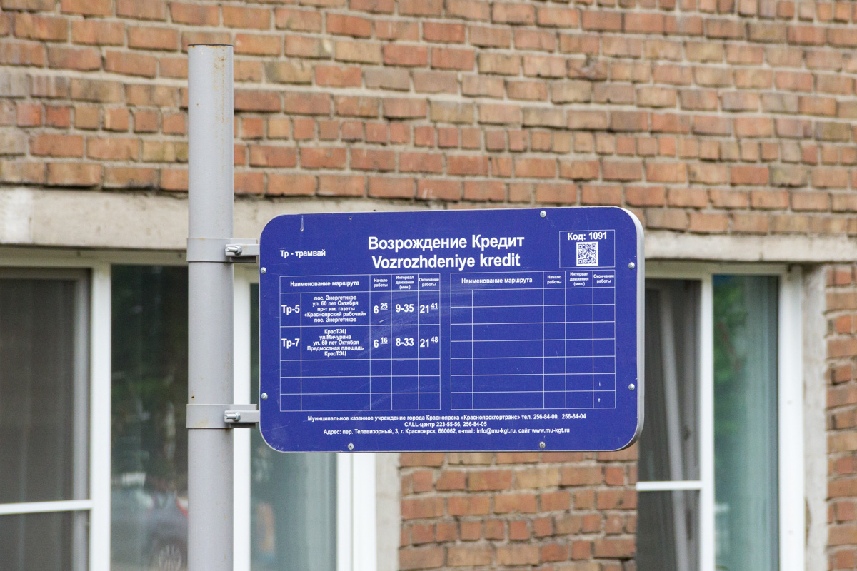 Krasznojarszk — Signs from stops