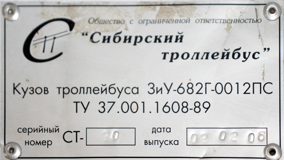 Иркутск, СТ-682Г № 261