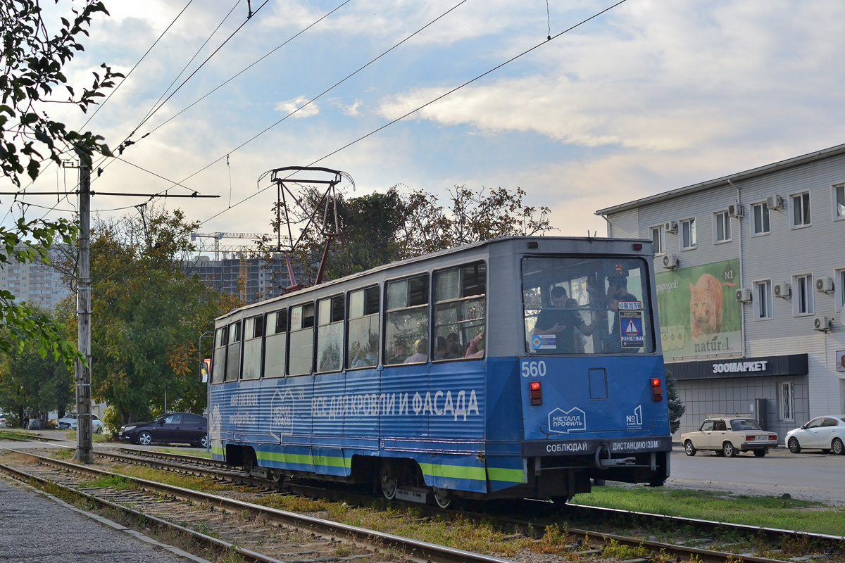 Краснодар, 71-605 (КТМ-5М3) № 560
