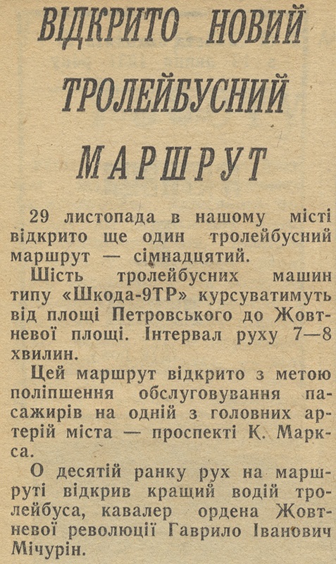Днепр — Статьи из газет и журналов; Транспортные статьи