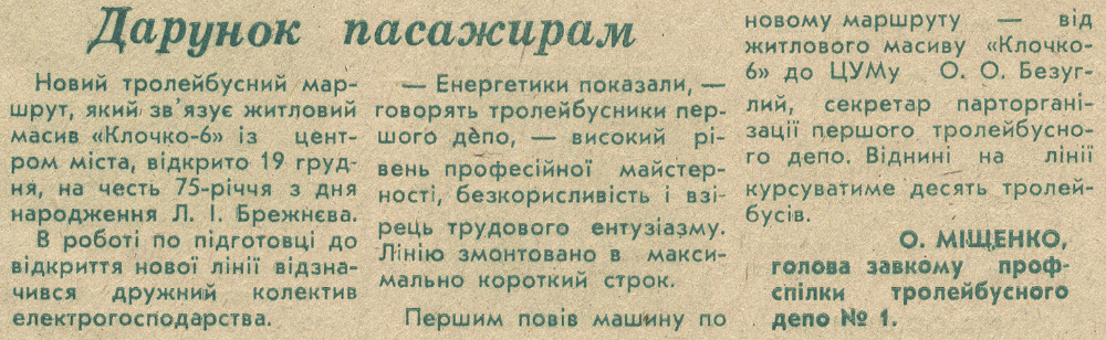 Дніпро — Статті з газет і журналів; Транспортные статьи