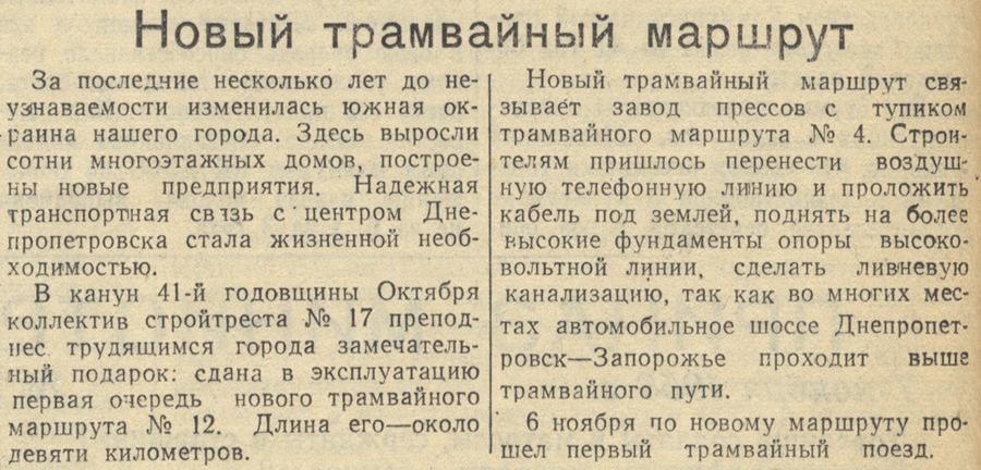 Днепр — Статьи из газет и журналов; Транспортные статьи