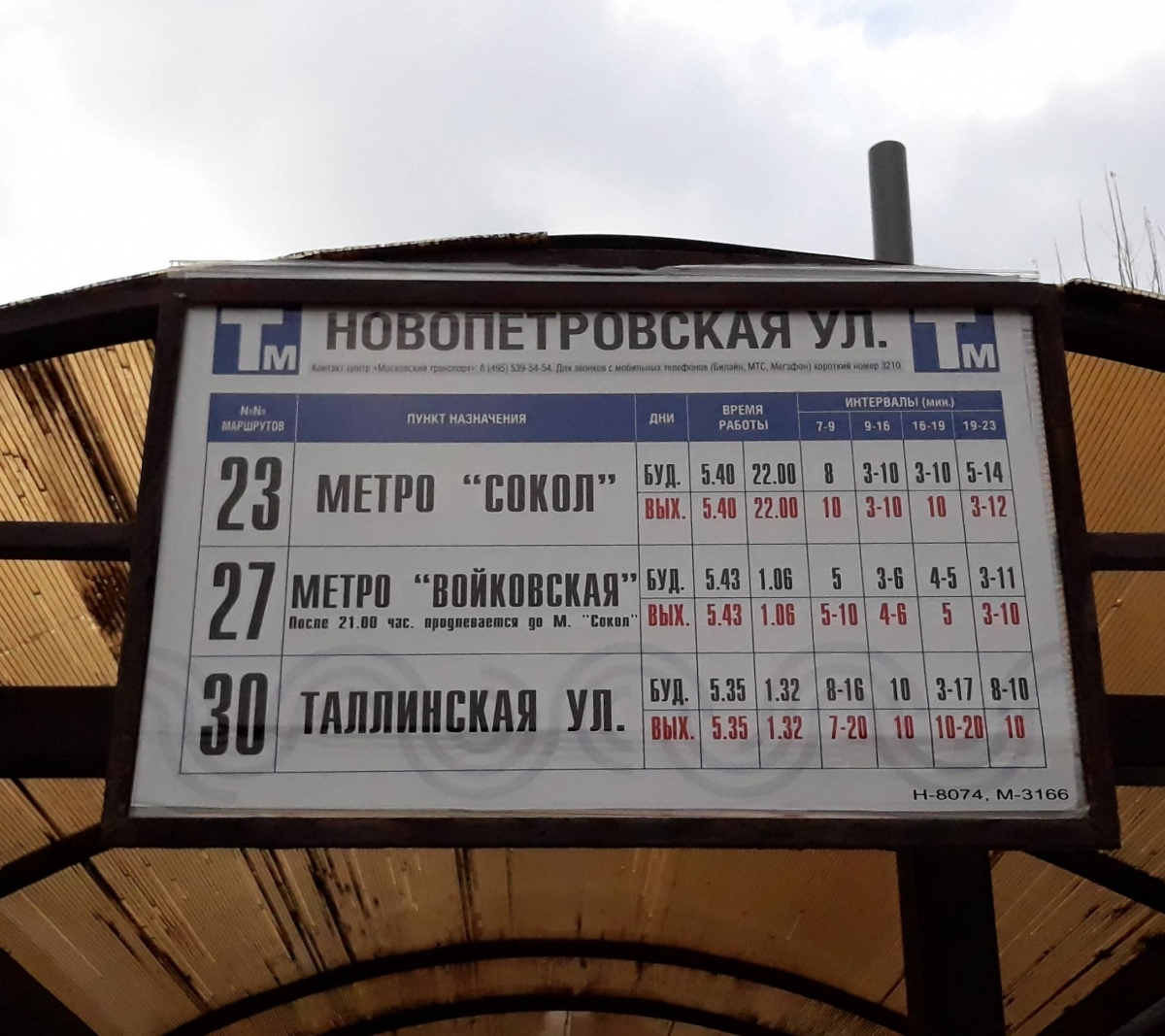 Москва — Остановочные таблички и табло