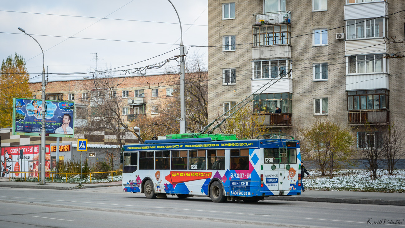 Новосибирск, Тролза-5275.06 «Оптима» № 1296