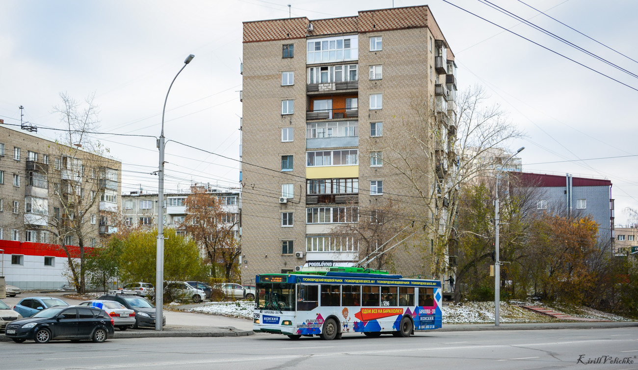 Новосибирск, Тролза-5275.06 «Оптима» № 1296