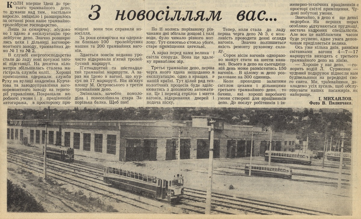 Днепр — Статьи из газет и журналов; Днепр — Территория трамвайных депо; Транспортные статьи Днепр — Статьи из газет и журналов; Днепр — Территория трамвайных депо; Транспортные статьи