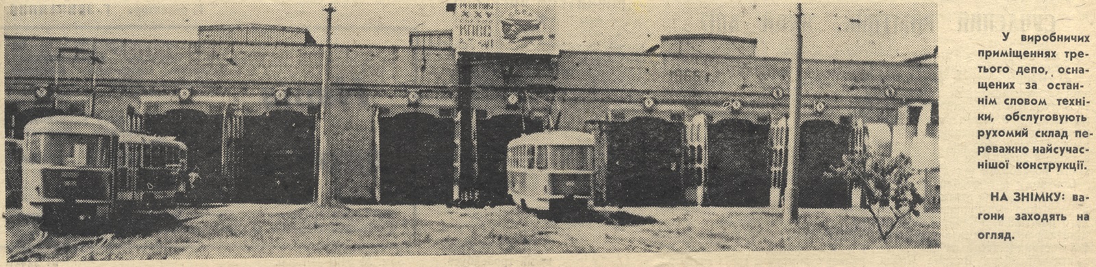 Днепр — Исторические фотографии: Трамвай; Днепр — Статьи из газет и журналов; Днепр — Территория трамвайных депо; Транспортные статьи Днепр — Исторические фотографии: Трамвай; Днепр — Статьи из газет и журналов; Днепр — Территория трамвайных депо; Транспортные статьи