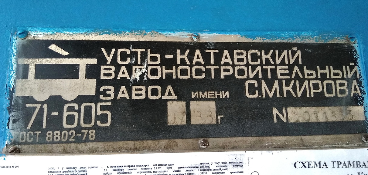 Кривой Рог, 71-605 (КТМ-5М3) № 417