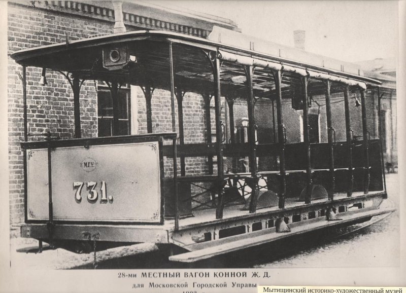 Москва, Конка № 731; Москва — Исторические фотографии — Конка (1872-1912); Мытищи — Мытищинский вагоностроительный завод — старые фотографии (1897-1991)