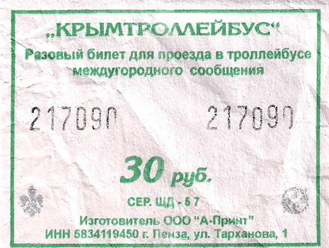 Крымский троллейбус — Проездные документы Крымский троллейбус — Проездные документы