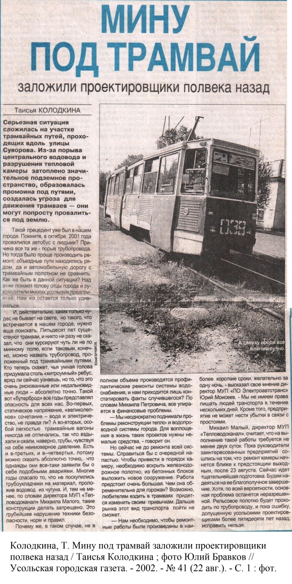 Усольє-Сибірське — Газетные статьи