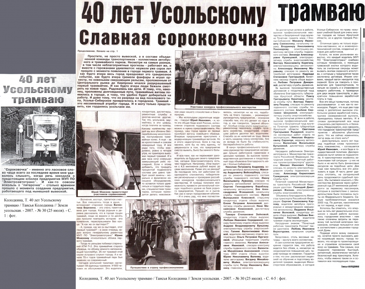 Усолье-Сибирское — Газетные статьи