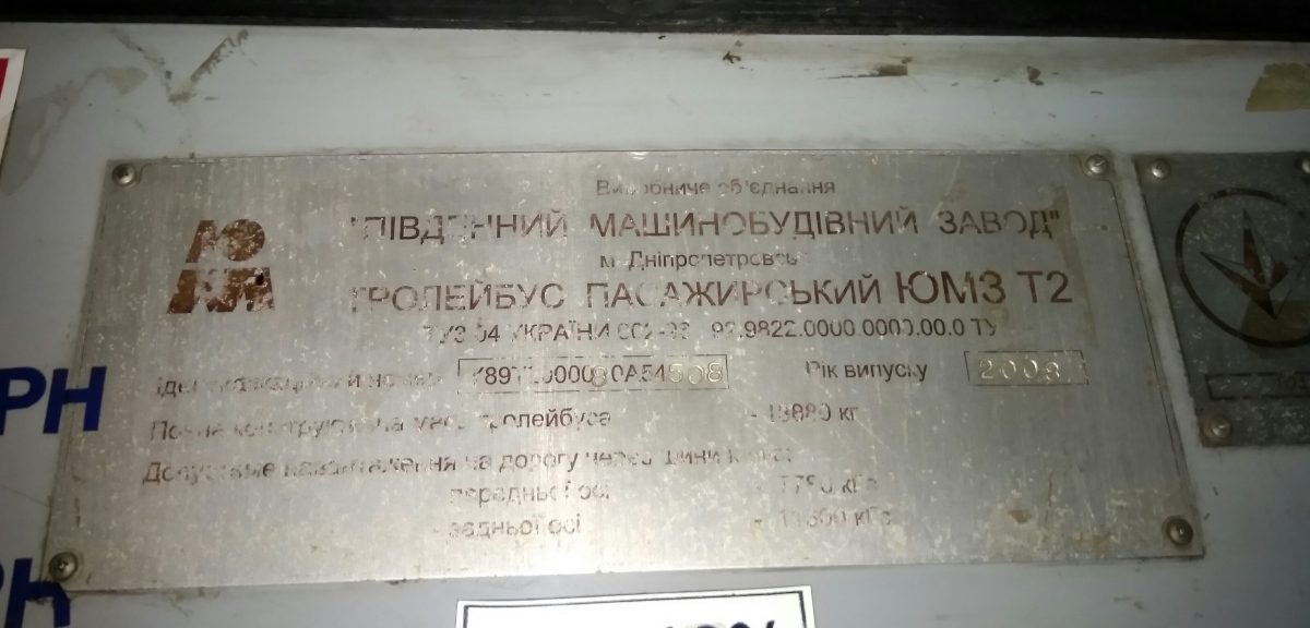 Кривой Рог, ЮМЗ Т2 мод. 7 № 664