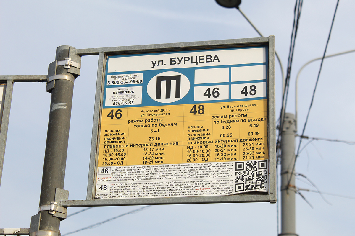 Санкт-Петербург — Аншлаги на остановках (троллейбус) Санкт-Петербург — Аншлаги на остановках (троллейбус)