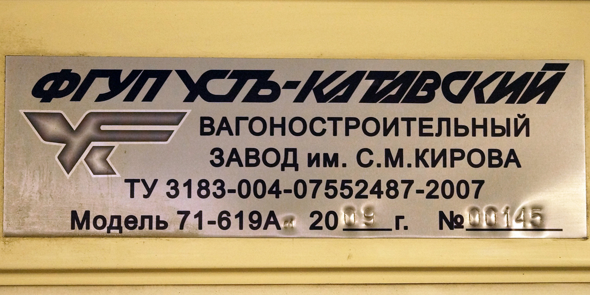 Новокузнецк, 71-619А-01 № 307