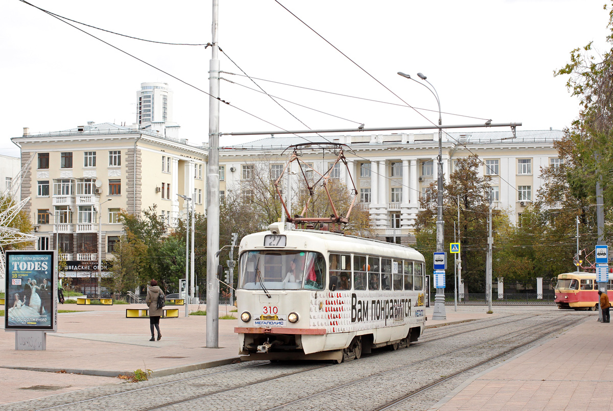 Екатеринбург, Tatra T3SU № 310