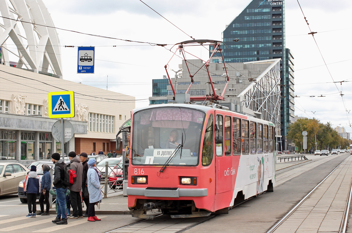 Yekaterinburg, 71-403 Br. 816