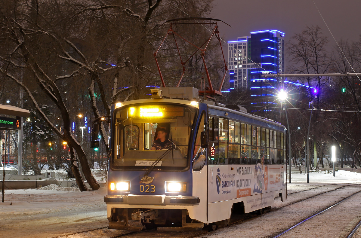 Екатеринбург, 71-405 № 023