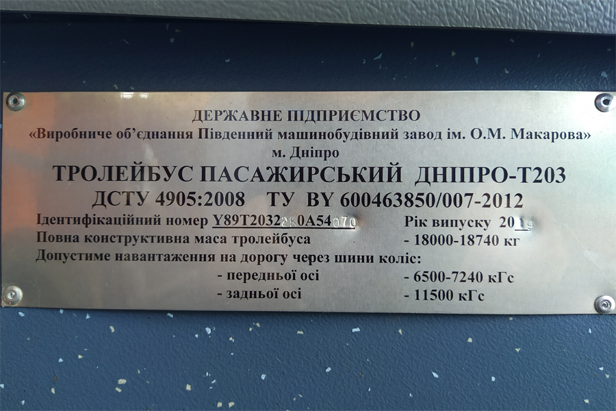 Днепр, Дніпро Т203 № 1592