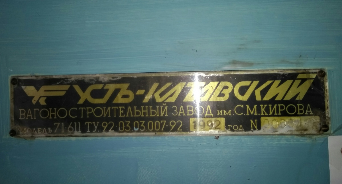 Кривой Рог, 71-611 № 202