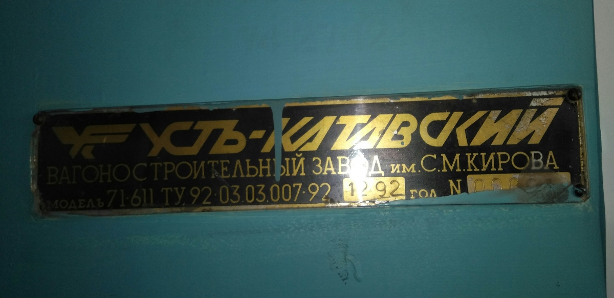 Krîvîi Rih, 71-611 Nr. 201