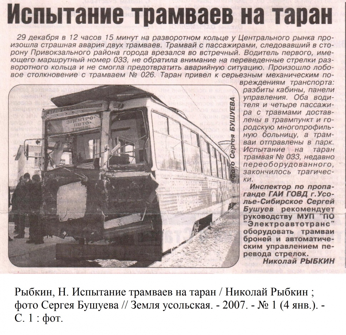 Усольє-Сибірське, 71-605 (КТМ-5М3) № 026; Усольє-Сибірське — Газетные статьи
