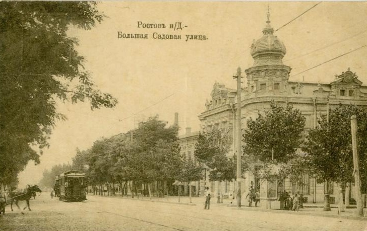 Ростов-на-Дону — Исторические фотографии