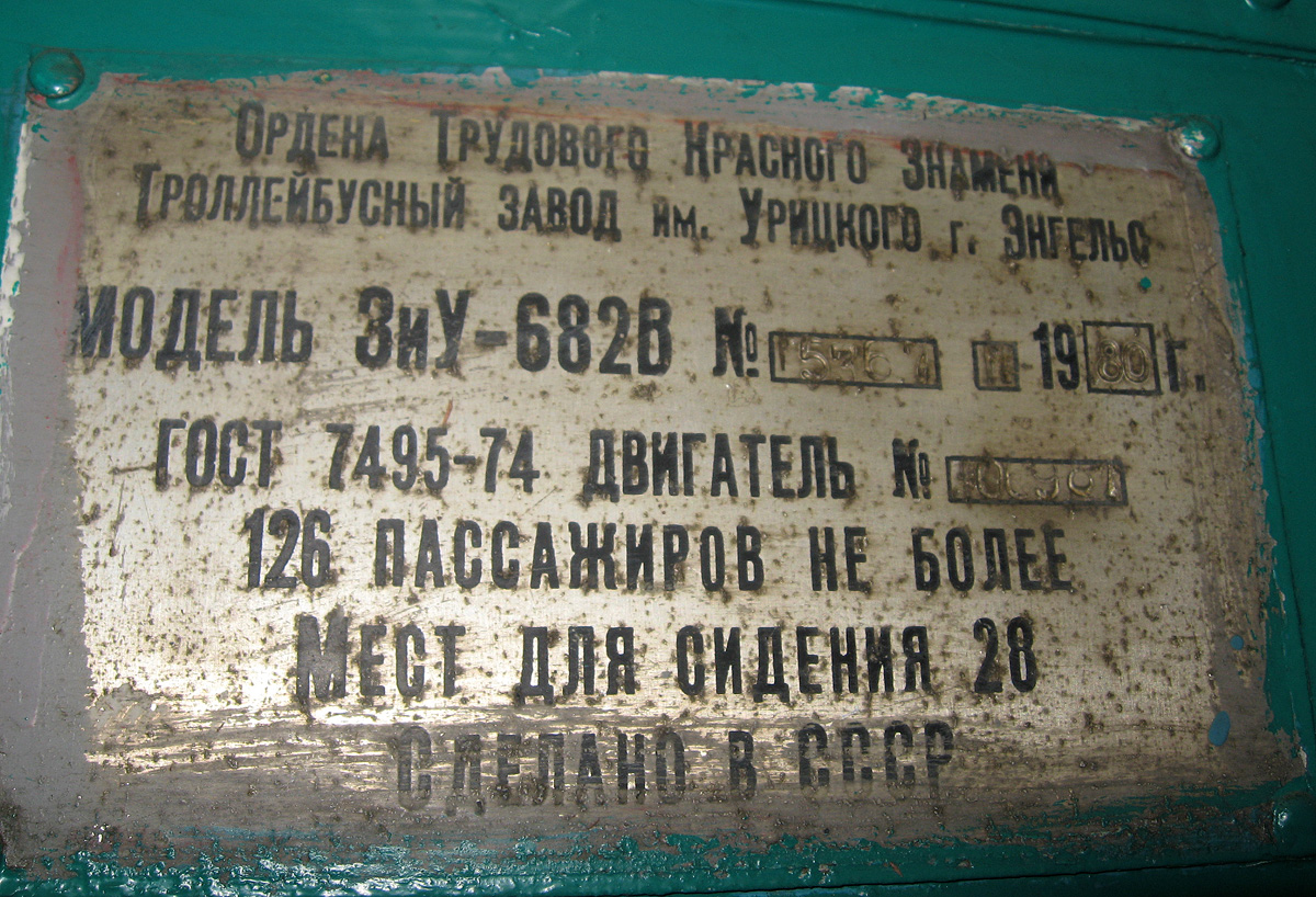 Luckas, ZiU-682V nr. 92