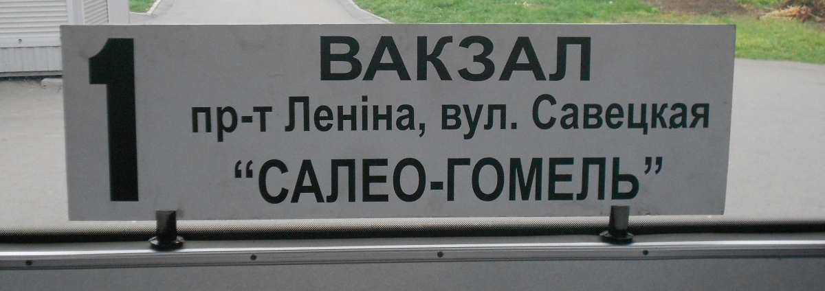 Гомель — Разные фотографии