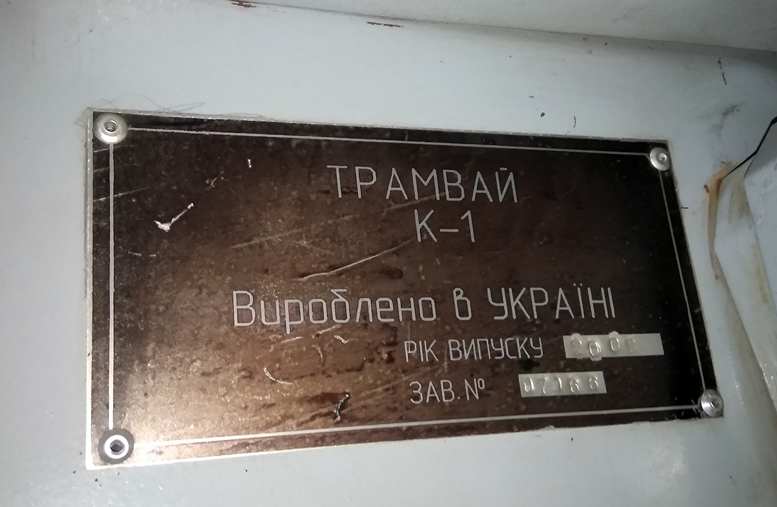 Кривой Рог, К1 № 484