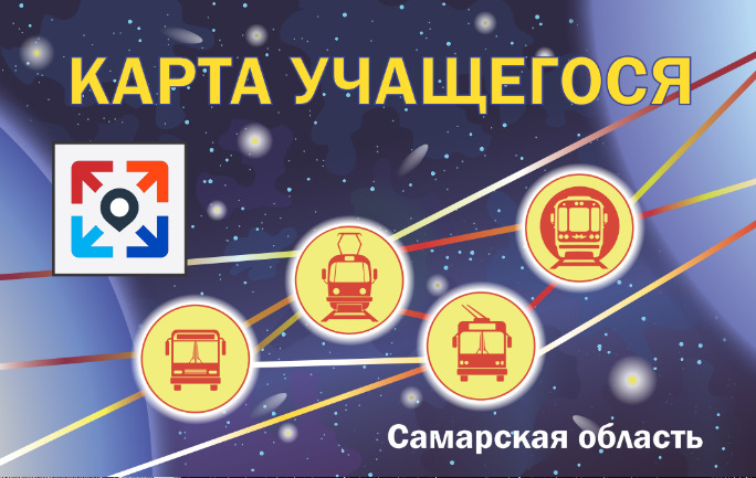Тольятти — Проездные документы