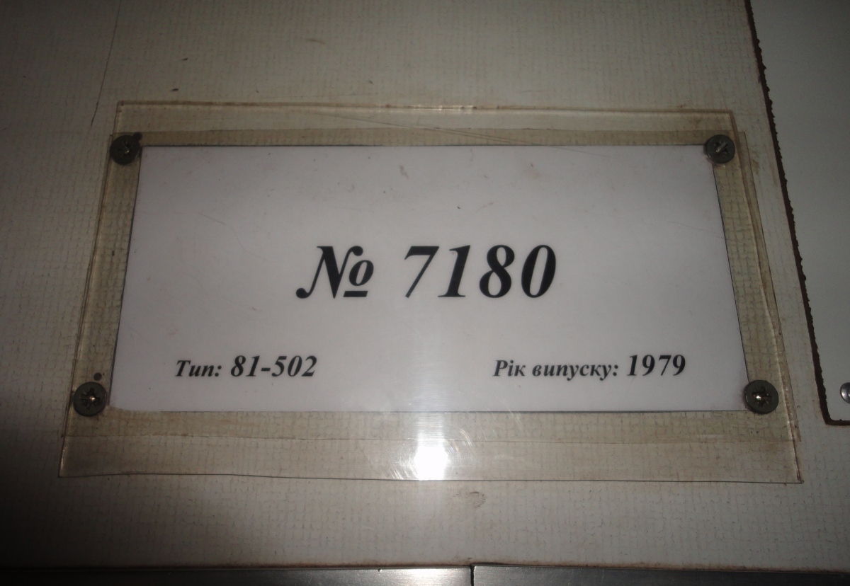 Киев, Ема-502 № 7180