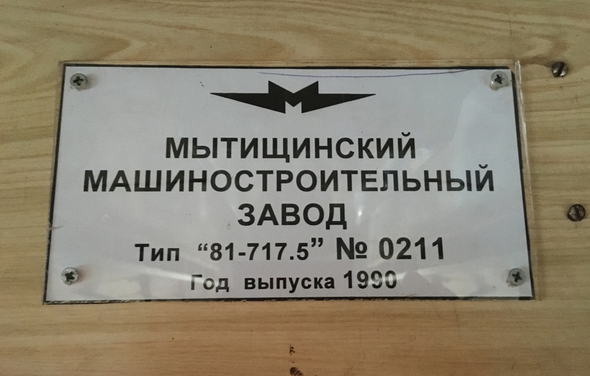 Киев, 81-717.5 (ММЗ/МВМ) № 0211