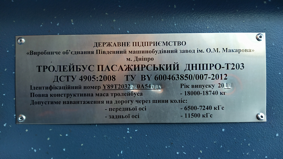 Dnipro, Dnipro T203 Nr. 1596