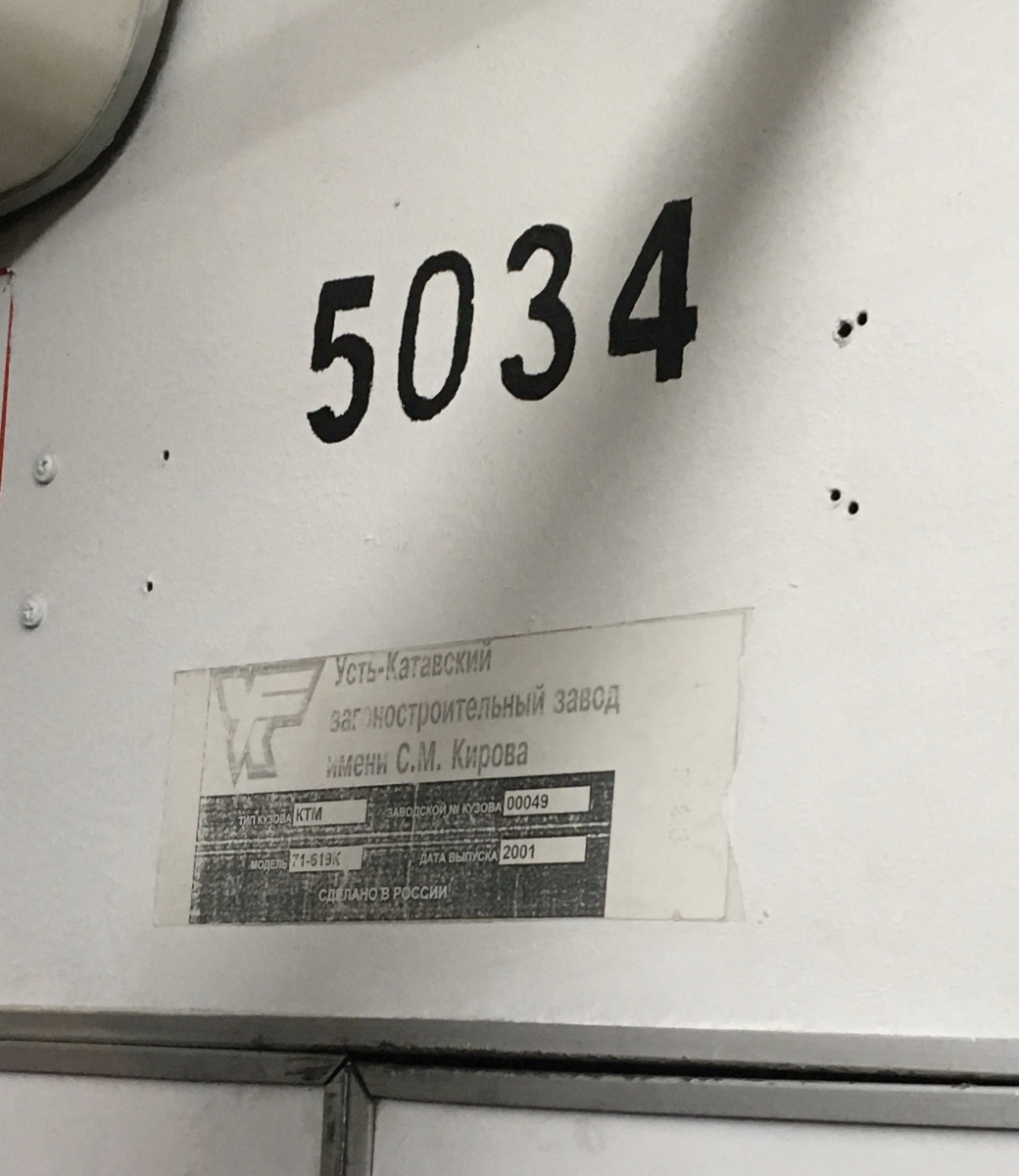 Москва, 71-619К № 5034