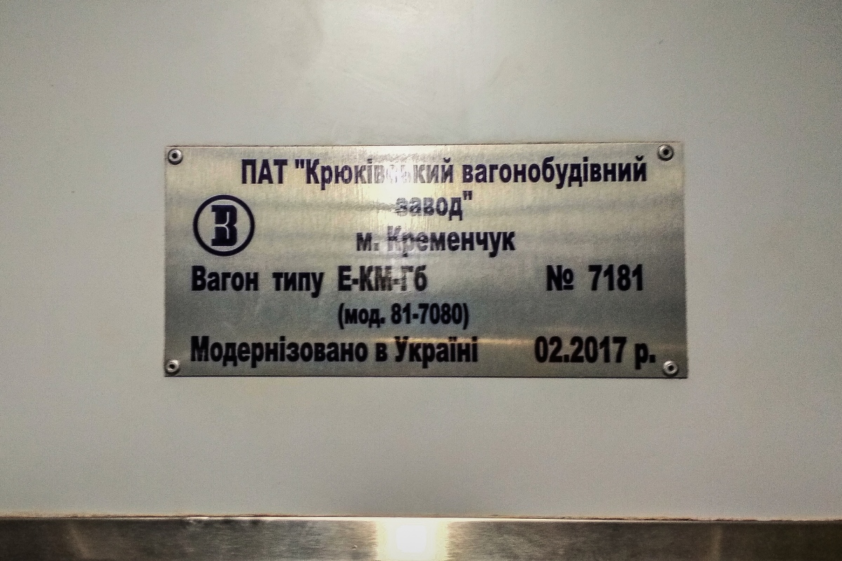 Киев, Е-КМ-Гб (81-7080) № 7181