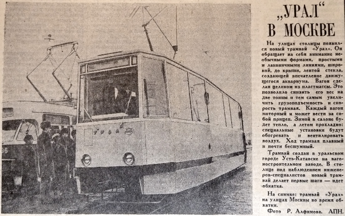 Москва, КТМ-5М «Урал» № б/н2; Транспортные статьи