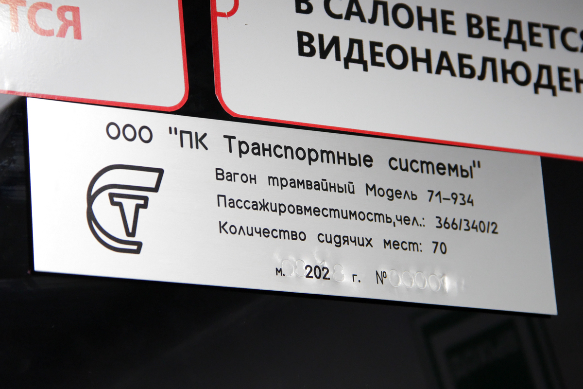 Permė, 71-934 “Lev” nr. 5865