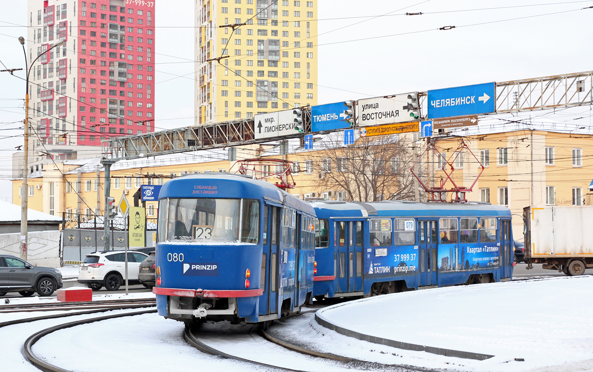 Екатеринбург, Tatra T3SU (двухдверная) № 080
