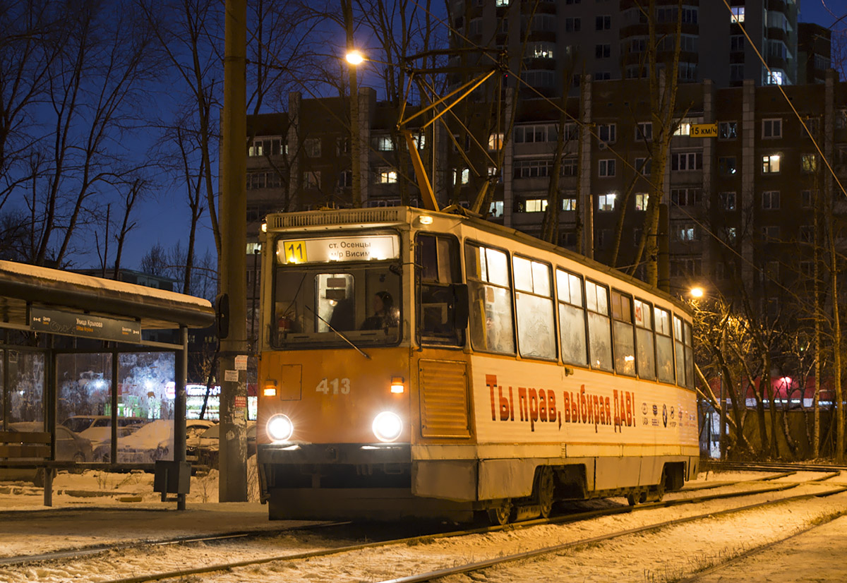 Пермь, 71-605 (КТМ-5М3) № 413