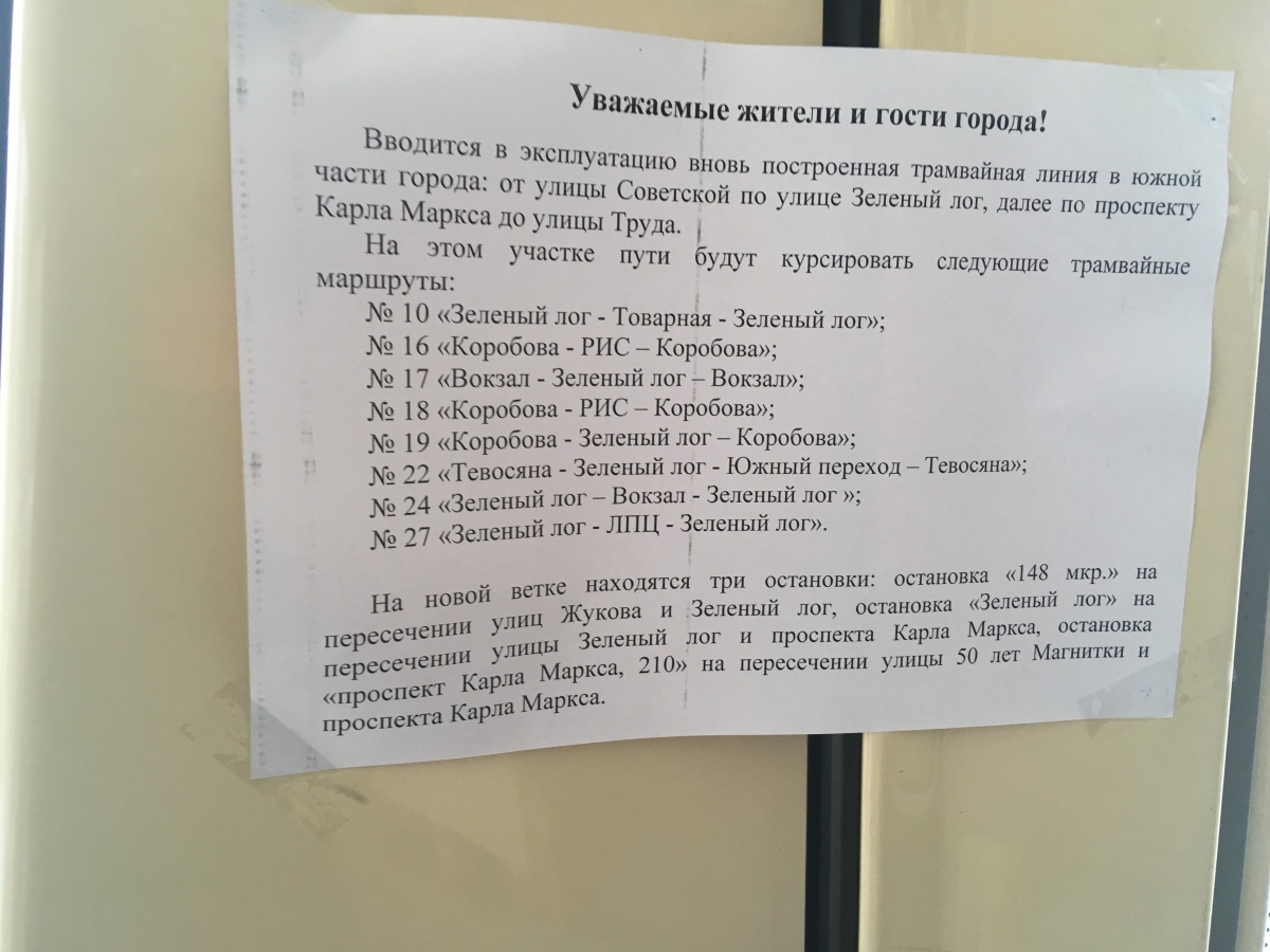 Magnitogorsk — Schedules and warnings