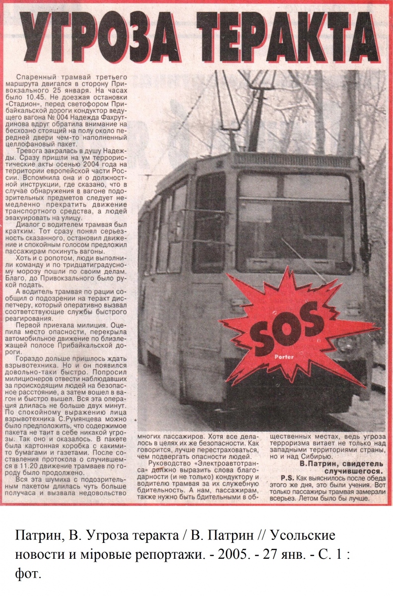 Усолие-Сибирско, 71-605 (КТМ-5М3) № 024; Усолие-Сибирско — Газетные статьи