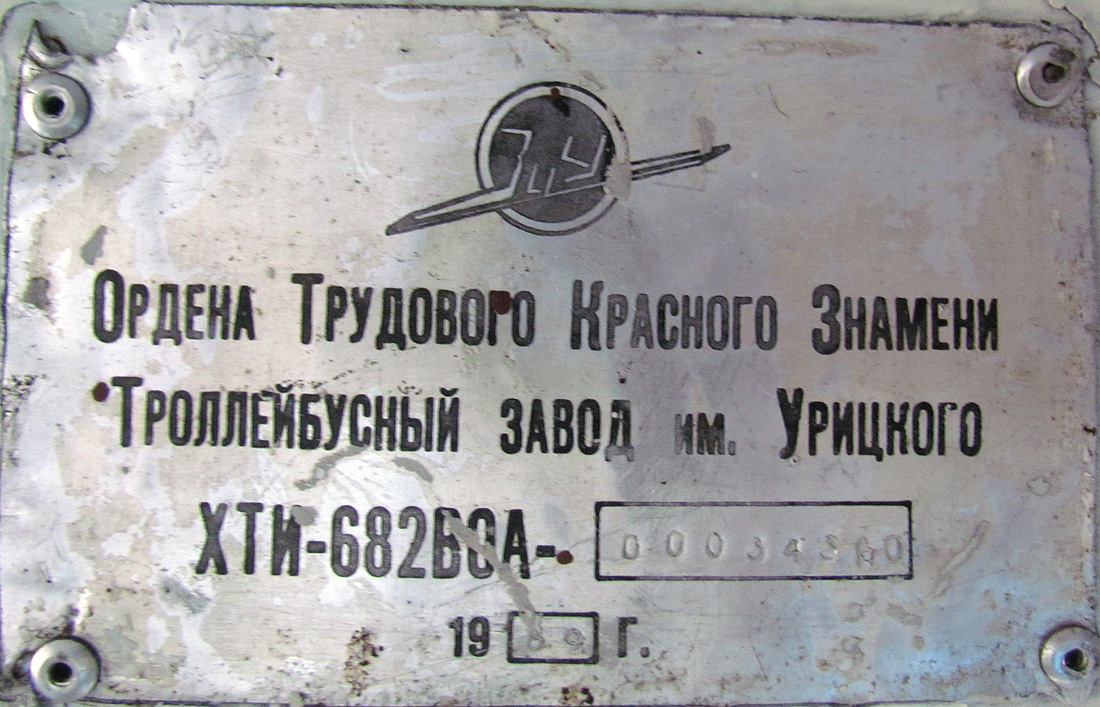 Bila Tserkva, ZiU-682V-012 [V0A] # 076